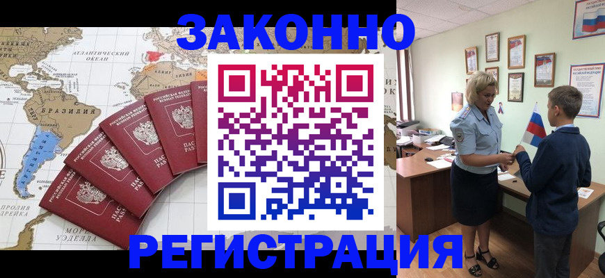 временная регистрация адрес в Ноябрьске