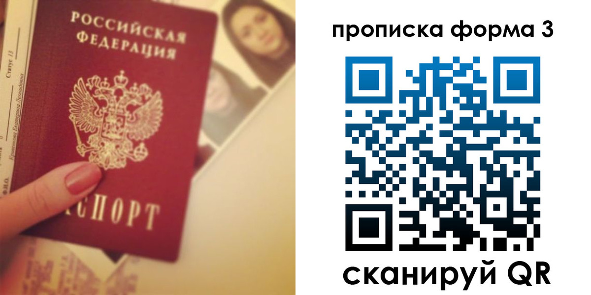 прописка от собственника в Ноябрьске