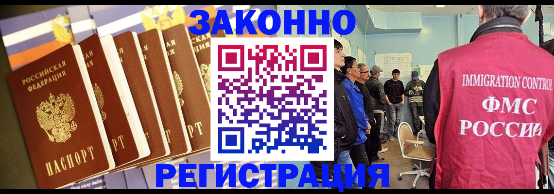 прописка в Ноябрьске