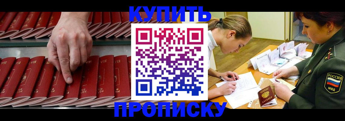 прописка для работы в Ноябрьске