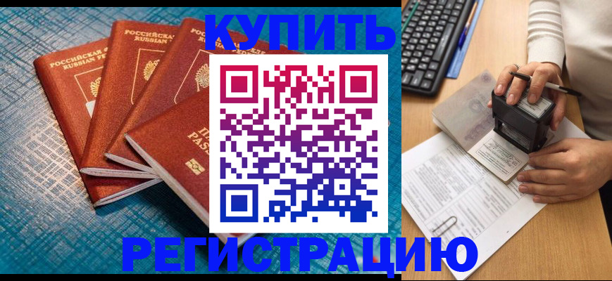 временная регистрация в квартире в Ноябрьске