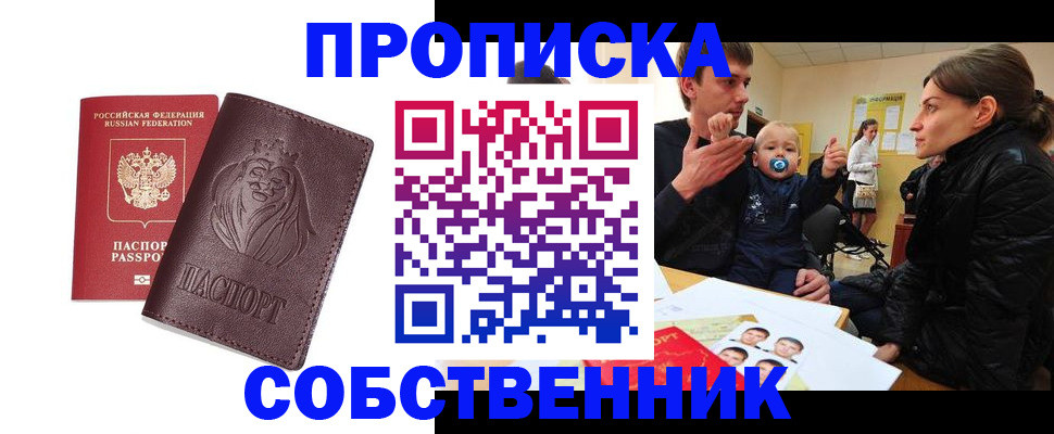 временная прописка в Ноябрьске
