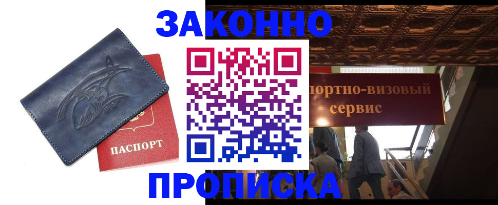 прописка поиск в Ноябрьске